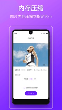 图片压缩软件
