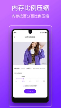 图片压缩软件