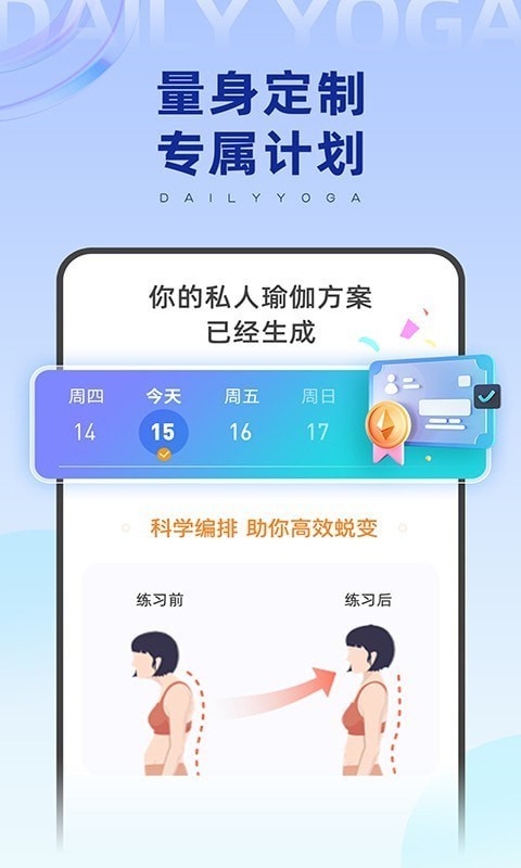 每日瑜伽练习教程