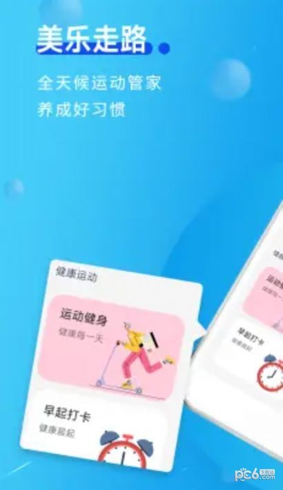 美乐走路