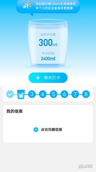 元气计步