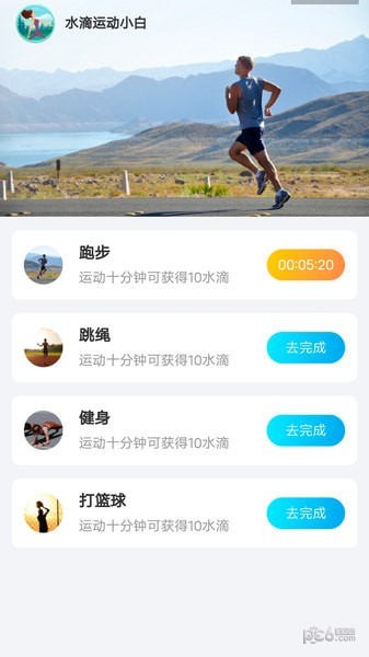 元气计步