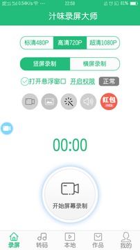 汁味录屏大师