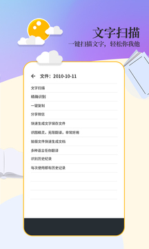 文字扫描