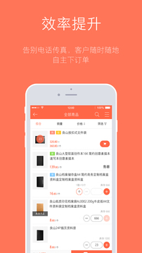 订货宝3.0