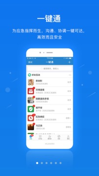 一键通