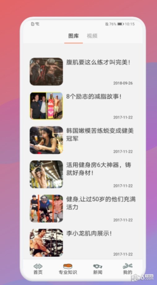 瘦身计划打卡