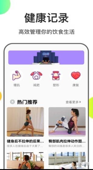 瘦身计划本