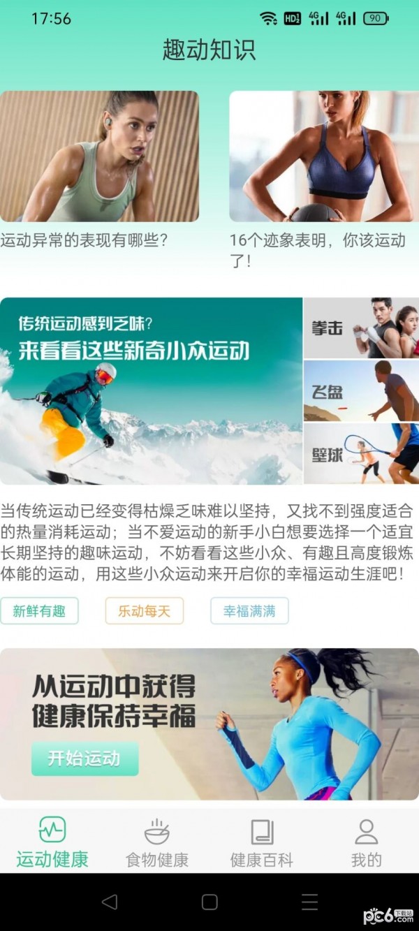 慧运动