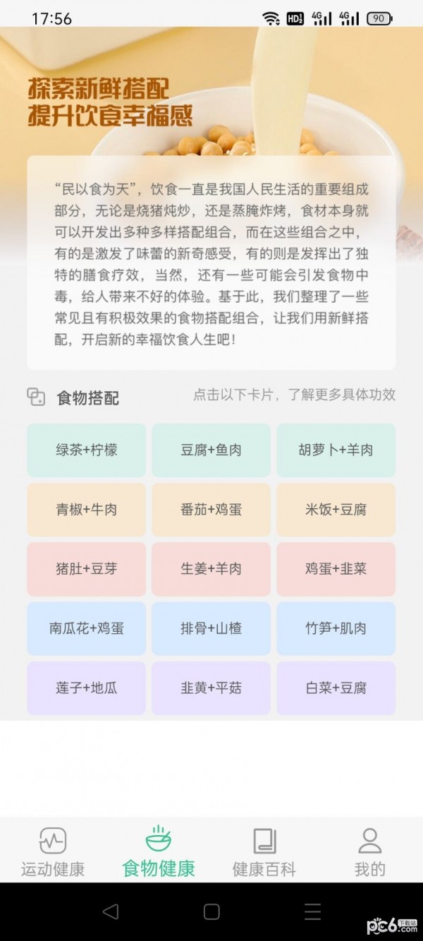 慧运动
