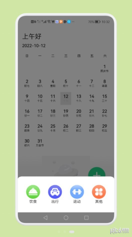 减脂瘦身日