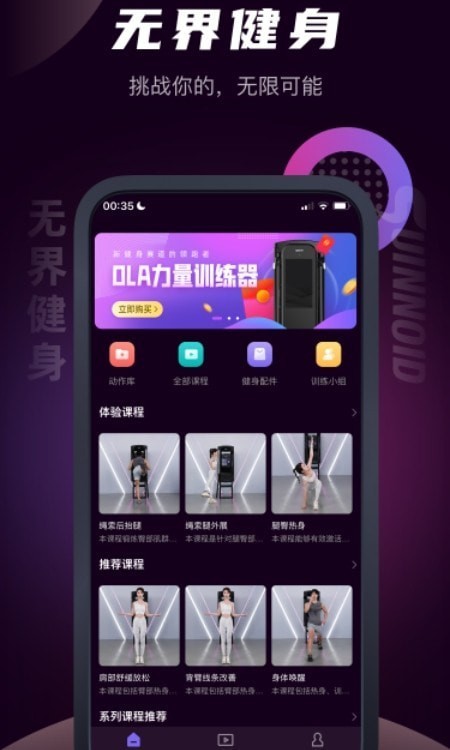 无界健身