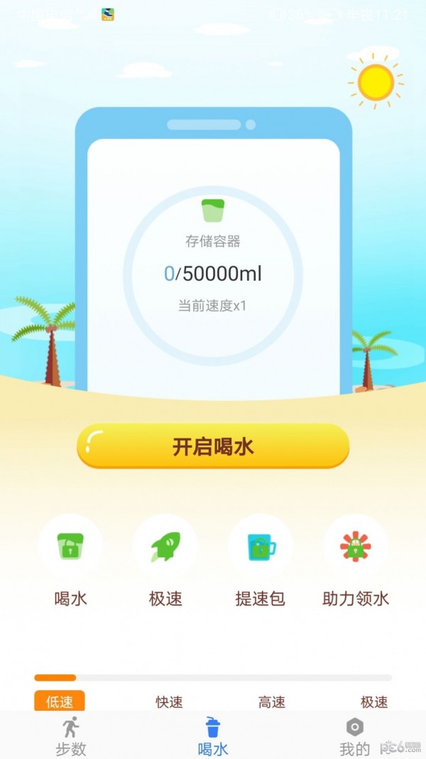 步钱钱