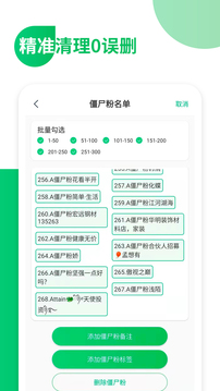 免打扰清理僵尸粉