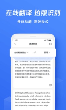 迅捷文字识别