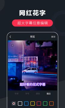 快字幕