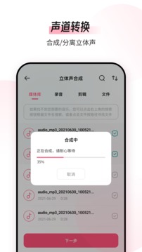 音频编辑转换器