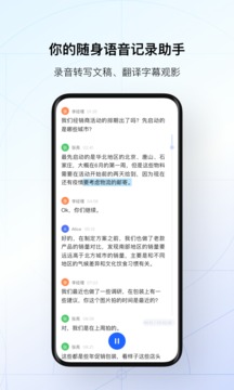 讯飞听见录音转文字