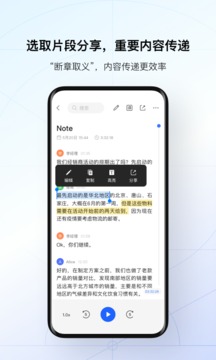 讯飞听见录音转文字