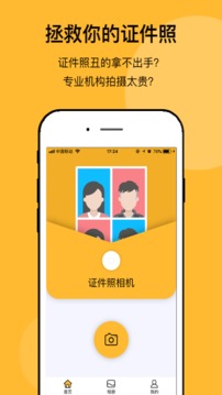 最美证件照制作