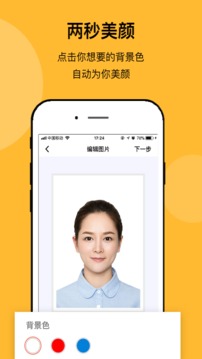 最美证件照制作