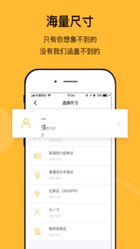 最美证件照制作