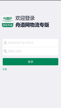 舟道网物流专版