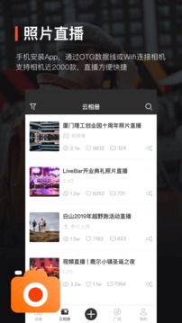 享像派云摄影直播平台