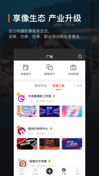 享像派云摄影直播平台
