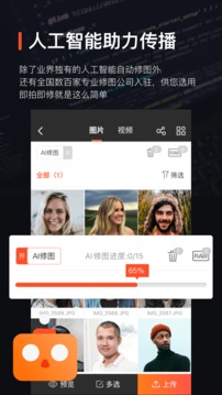 享像派云摄影直播平台