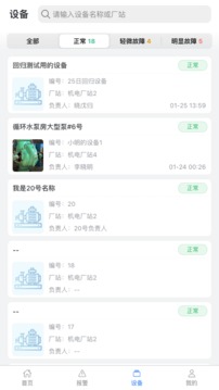 设备健康宝