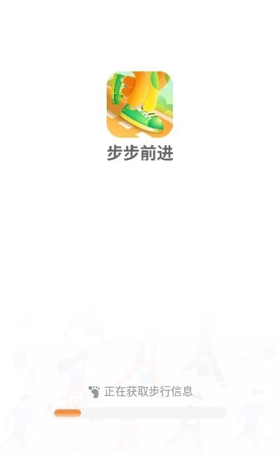 步步前进
