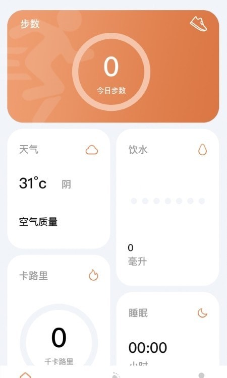趣享记步