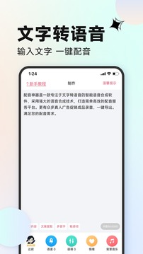 配音神器