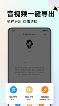 配音神器