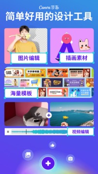 Canva 可画