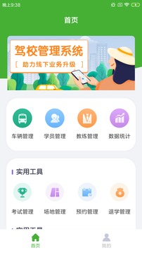 咕咚畅驾