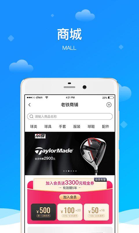 铁马高尔夫