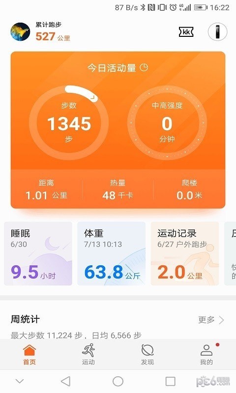 华为运动健康