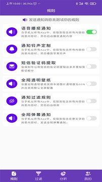 通知管理播报