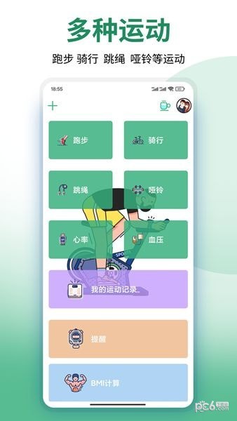 美塑健身