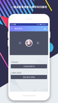 虚拟来电