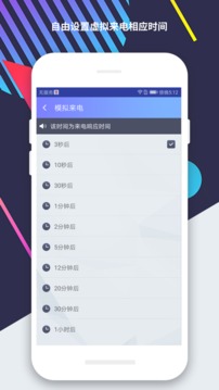 虚拟来电