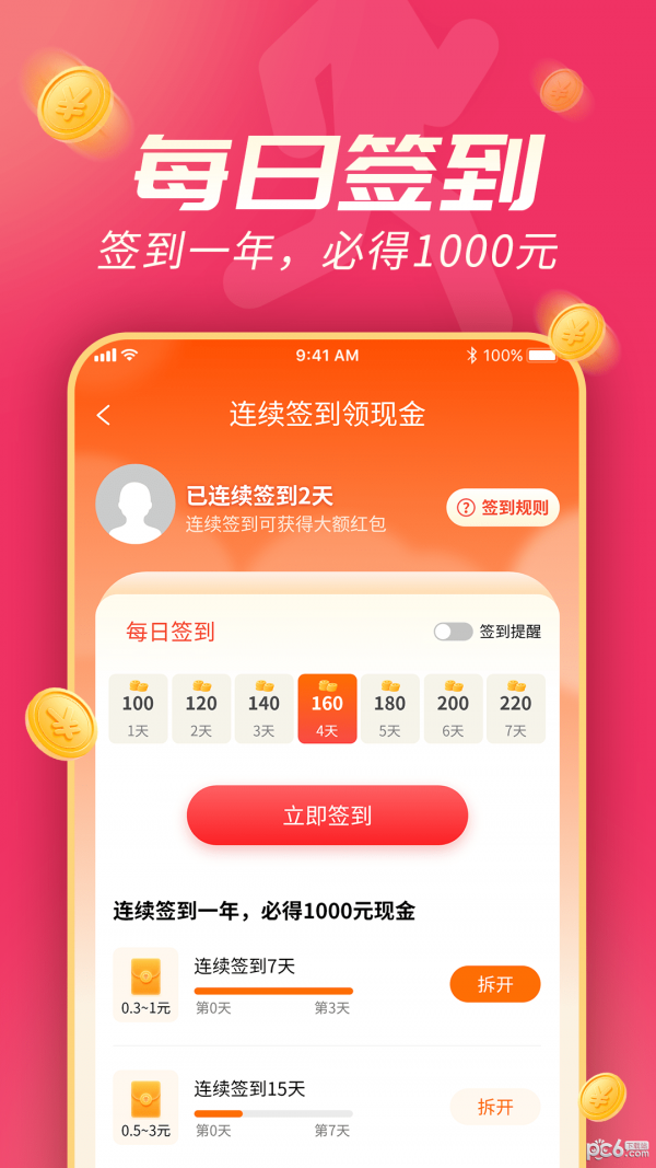 斗金计步
