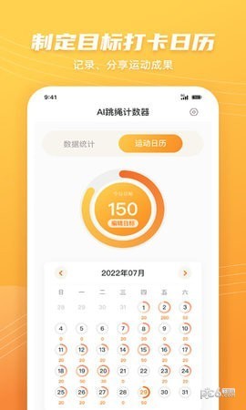 AI跳绳计数器