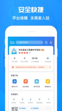 佰材网商家版