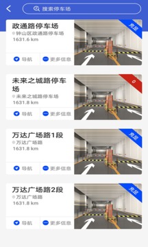 嗨球智慧停车