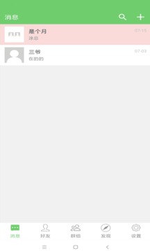 友聊