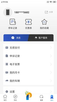 海口泊车