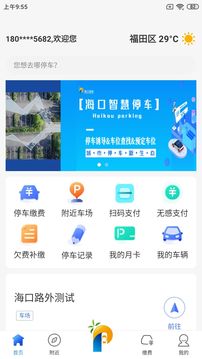 海口泊车